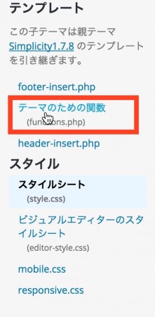 functions.phpをクリック