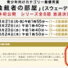 NHK日本賞「独裁者の部屋」第１話あらすじと感想