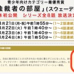 NHK「独裁者の部屋」５〜８話を見た感想