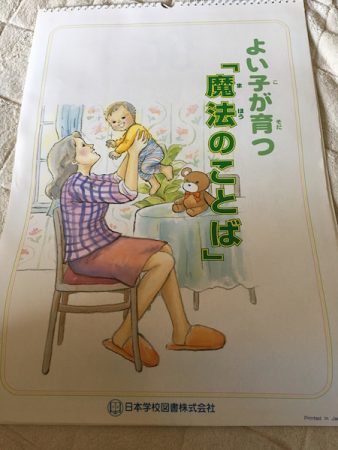 魔法の言葉カレンダー