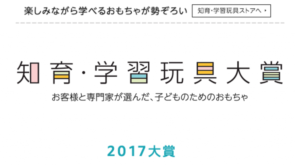 知育玩具知育おもちゃ