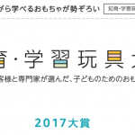 Amazonで知育玩具対象が発表に。理系脳を育てるSTEMおもちゃも。