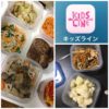 キッズラインの家事代行（料理）で３時間８品。体験した感想と後悔していること